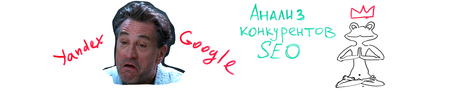 SEO-анализ конкурентов для продвижения и не только: пошаговое руководство