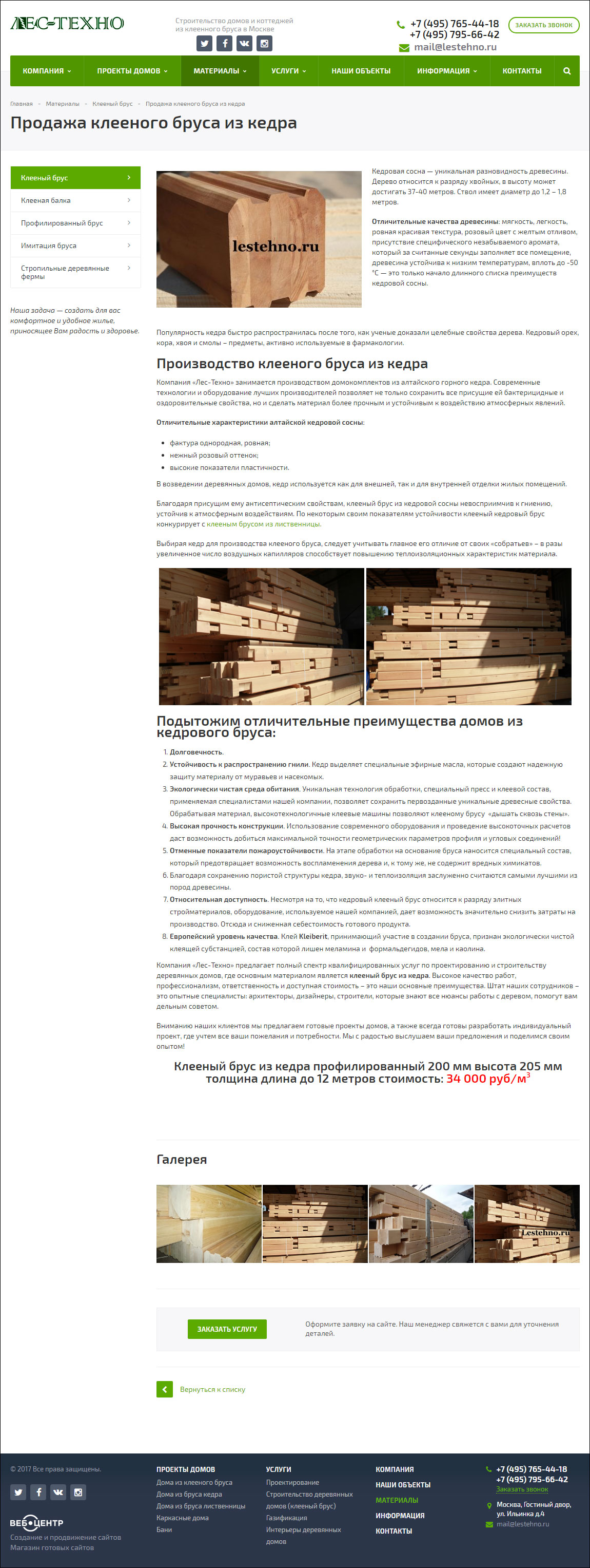 Строительная компания «Лес-Техно»