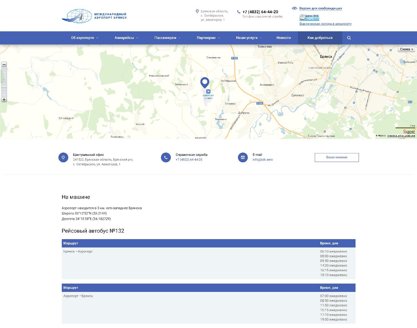 Международный аэропорт Брянск