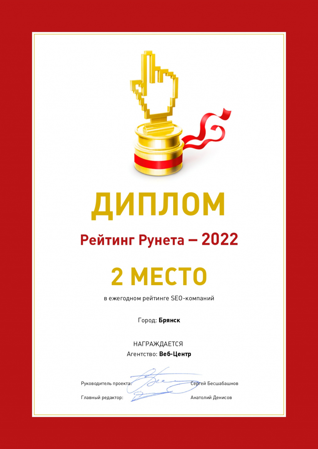 2 место в ежегодном рейтинге SEO-компаний | Брянск