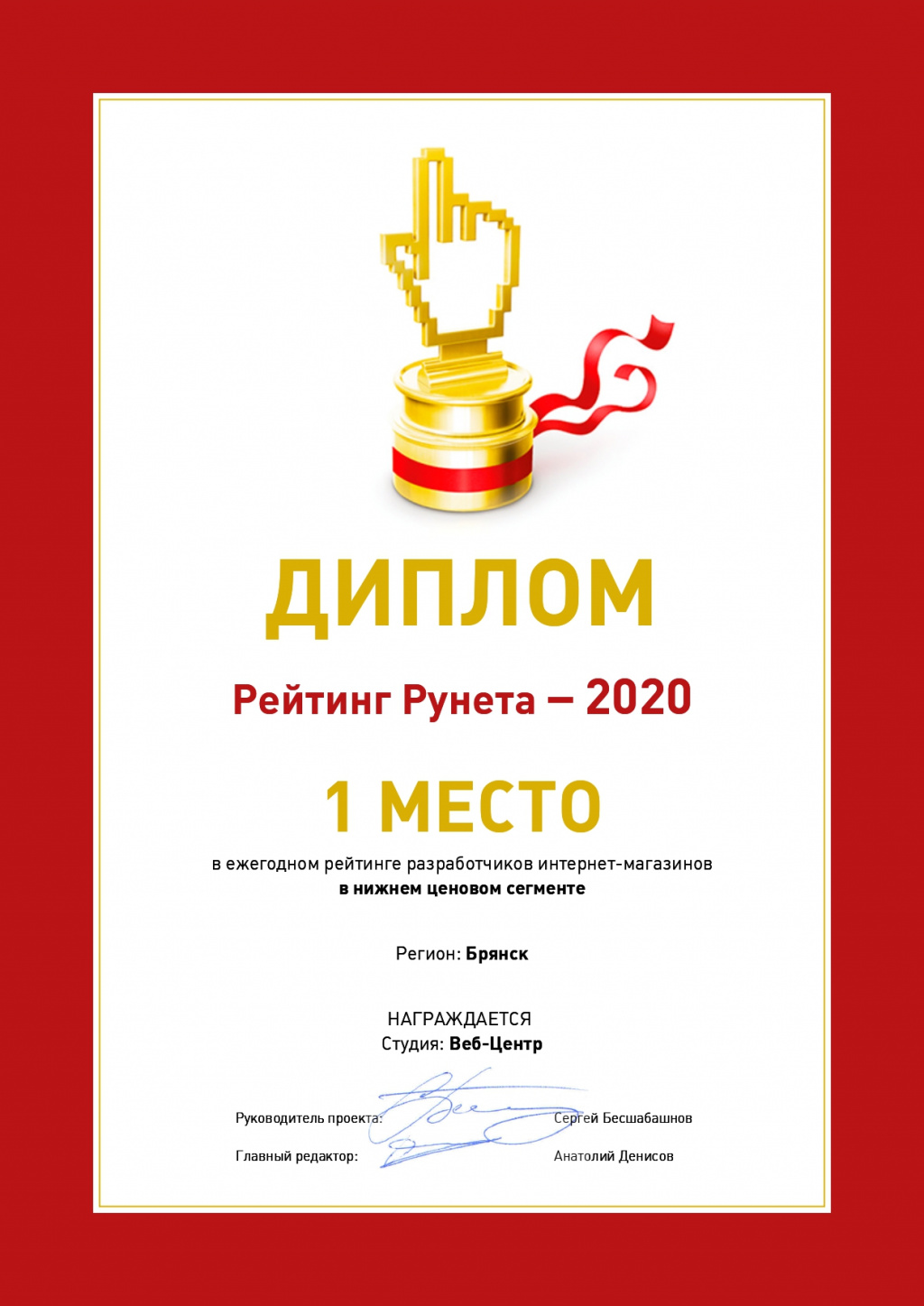 1 МЕСТО в ежегодном рейтинге разработчиков интернет-магазинов в нижнем ценовом сегменте, регион Брянск