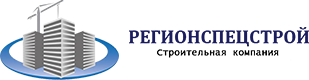 Строительная компания «Регионспецстрой»