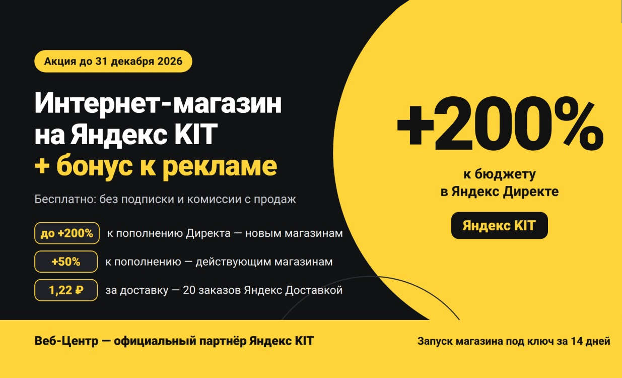 Яндекс доплатит за вашу рекламу: до +200% к бюджету в Директе для нового интернет-магазина