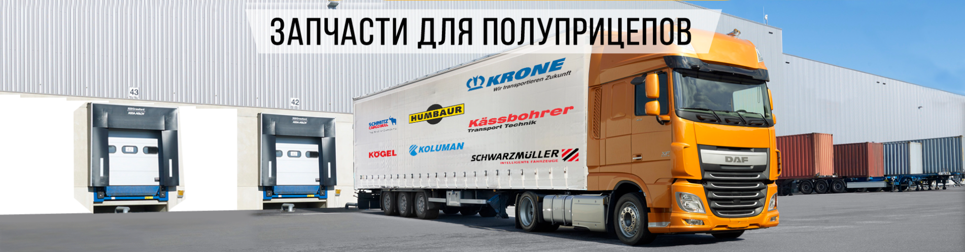 Интернет-магазин запасных частей и комплектующих для коммерческого транспорта «Сдвижка.рф»