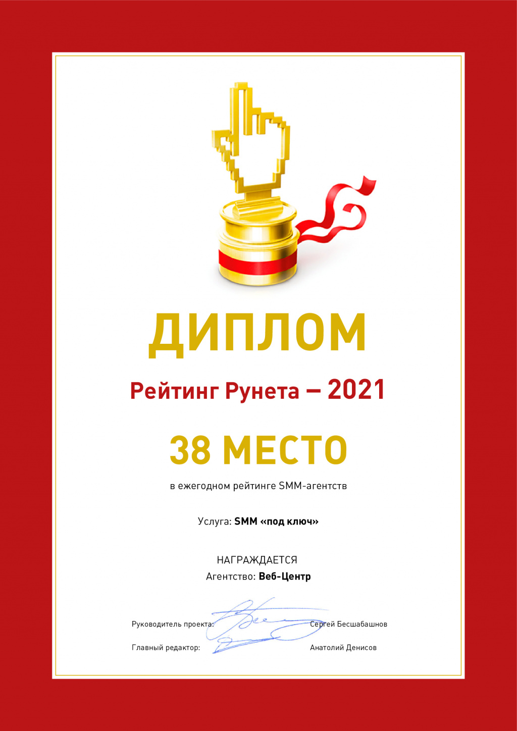 38 место в ежегодном рейтинге SMM-агентств (SMM «под ключ») | Россия