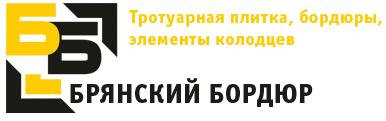 Производитель тротуарной плитки «Брянский бордюр»