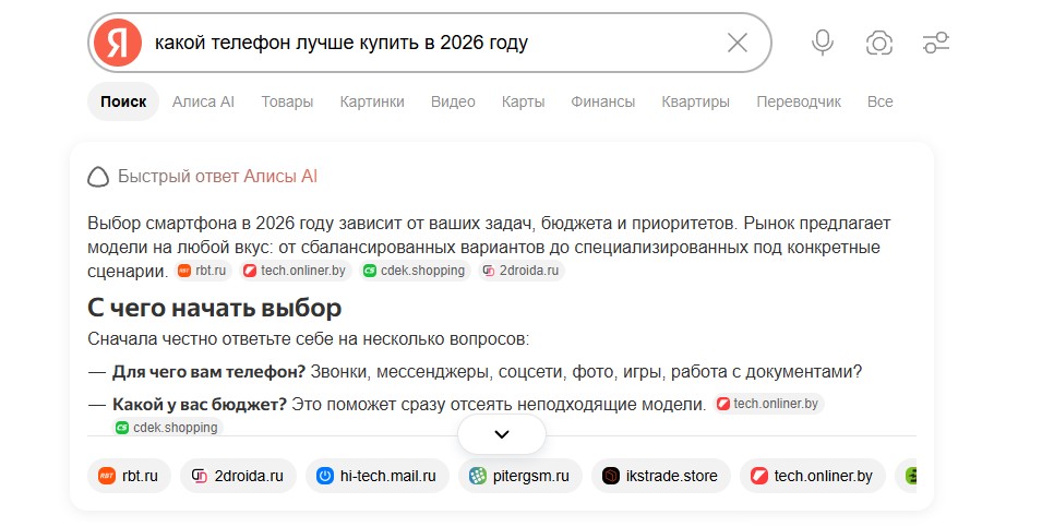 Пример запроса в AI-выдаче Пример запроса в AI-выдаче