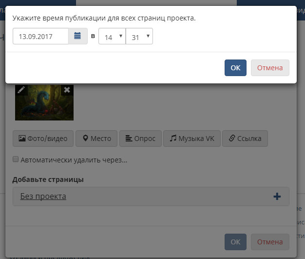 SMMplanner - время публикации. Инструменты SMM для ВКонтакте. Развиваем бизнес с помощью соцсетей