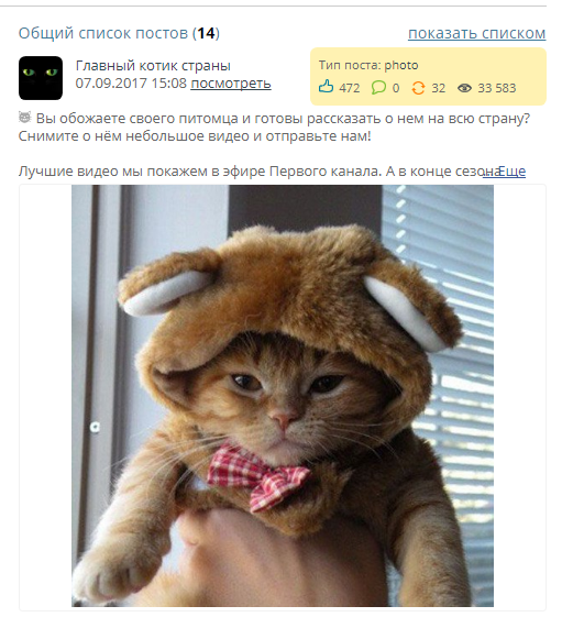 Feedspy - аналитика поста за выбранную дату. Инструменты SMM для ВКонтакте. Развиваем бизнес с помощью соцсетей