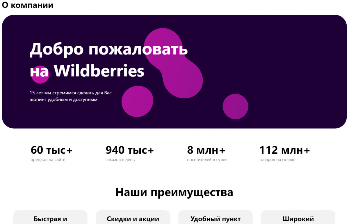 Статистика маркетплейса Wildberries