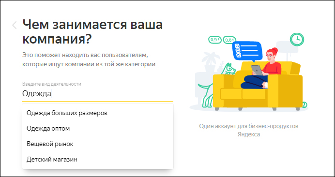 заполнение карточки в Яндекс.Бизнес