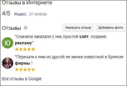 Отзывы в карточке из Яндекс. Карт