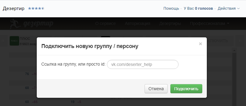 Дезертир - подключение новой группы. Инструменты SMM для ВКонтакте. Развиваем бизнес с помощью соцсетей