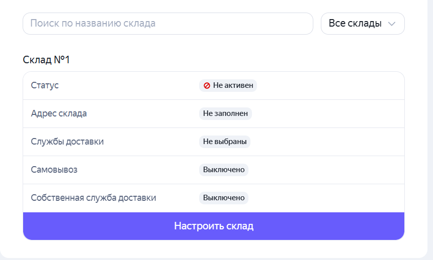 Склады Склады