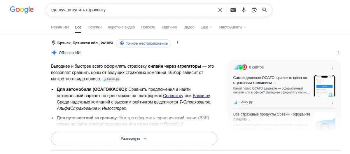 Пример запроса в AI-выдаче Пример запроса в AI-выдаче