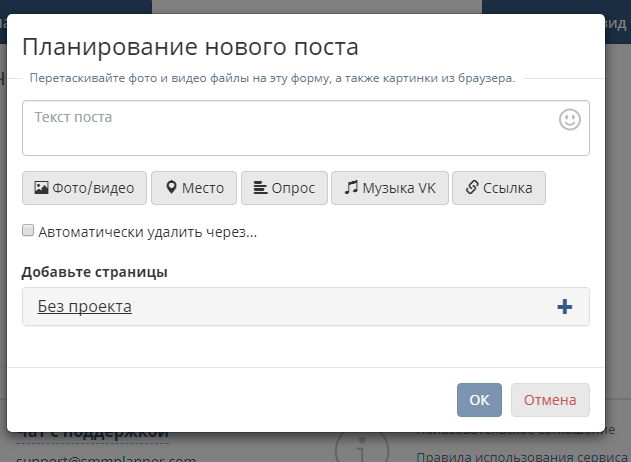 SMMplanner - планирование поста. Инструменты SMM для ВКонтакте. Развиваем бизнес с помощью соцсетей