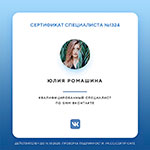 Сертификат SMM Юлия