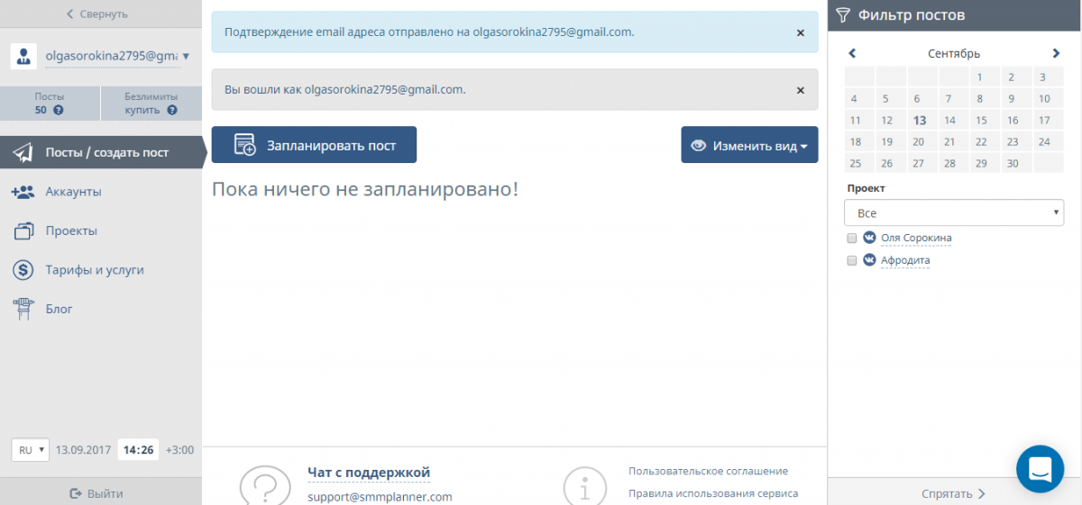 SMMplanner - интерфейс. Инструменты SMM для ВКонтакте. Развиваем бизнес с помощью соцсетей