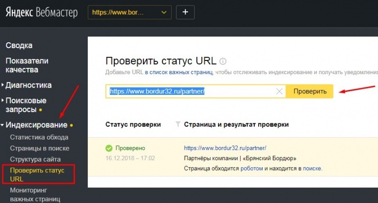 Проверяемая страница в поиске Яндекса