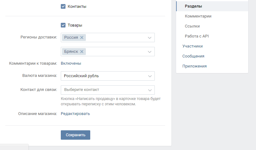 Настройка-товары. Публичная страница Вконтакте 