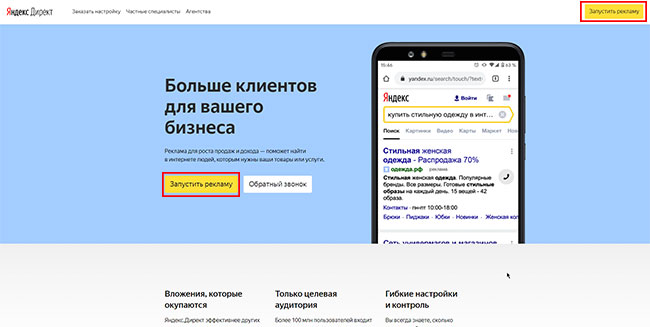 вход в кабинет Яндекс Директа