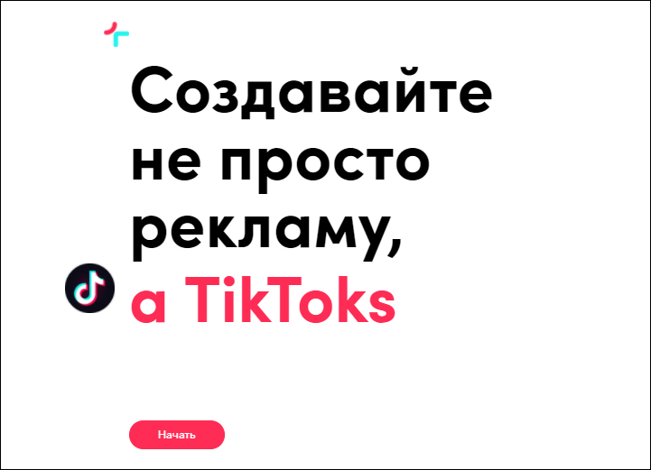 Рекламный кабинет TikTok Ads