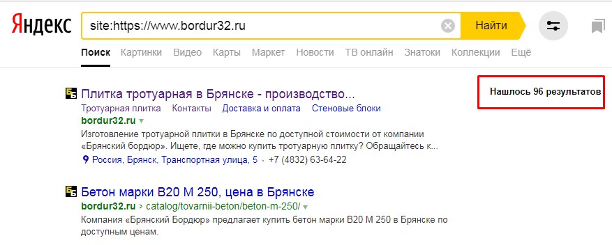 Пример использования оператора «site» в Яндексе