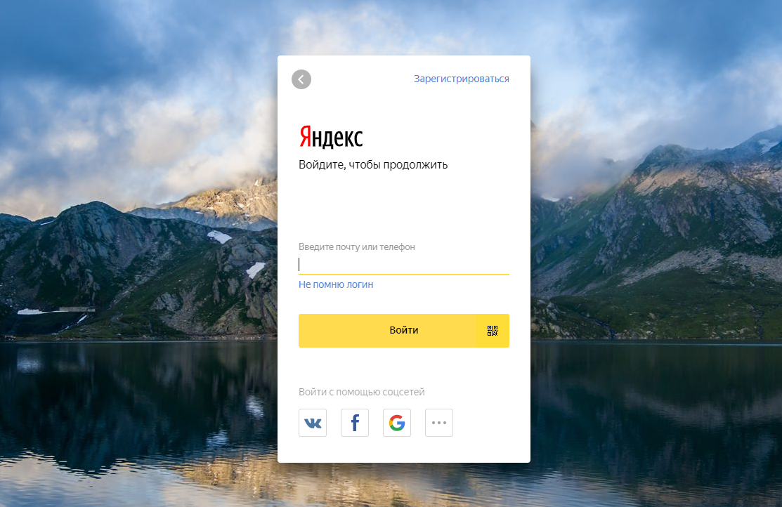 Яндекс.Почта регистрация
