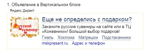 Пример объявления для ретаргетинга русских сувениров.jpg