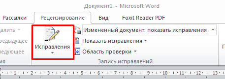 Microsoft word - режим исправления.Сервисы для копирайтера. Повышаем качество контента