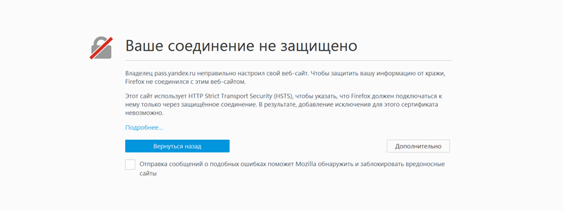 Сообщение для сайтов на протоколе HTTP