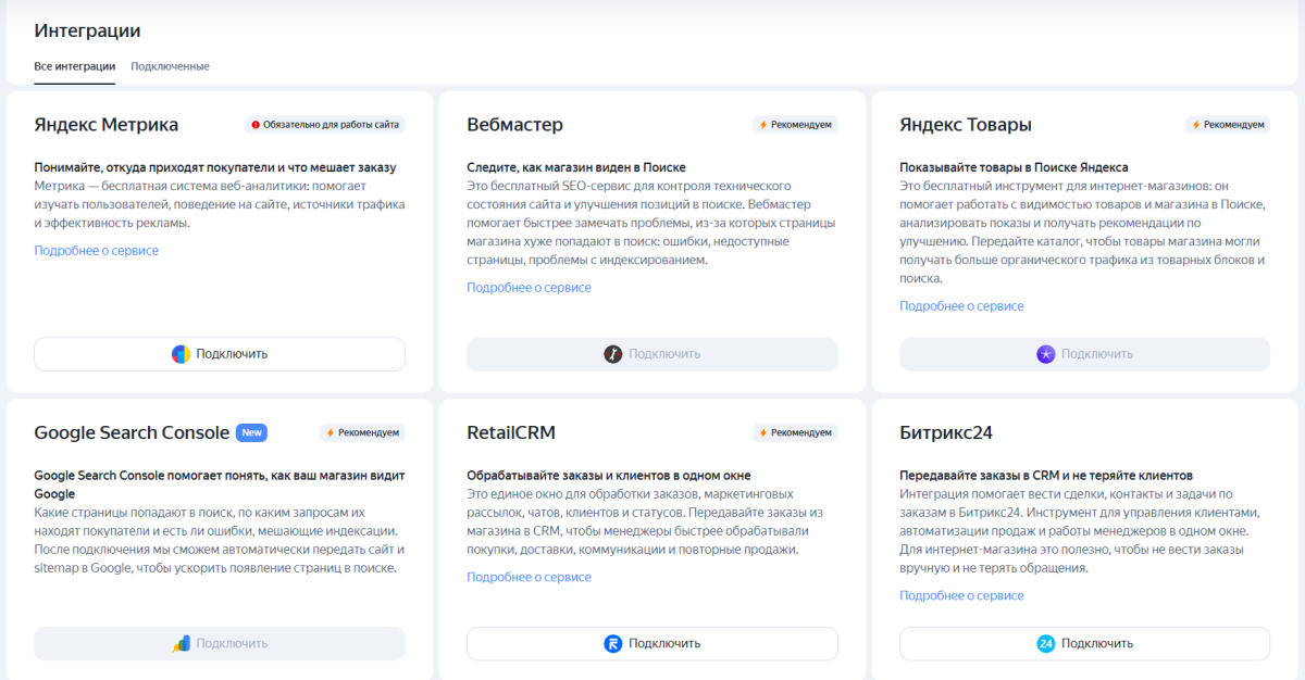 Интеграции Интеграции