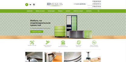 Мебельная компания «IDМЕБЕЛЬ»