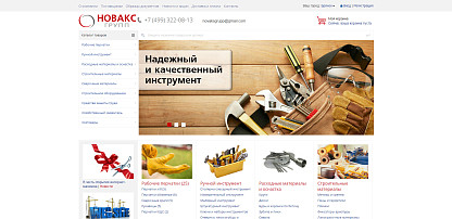 Магазин строительных материалов «НОВАКС»