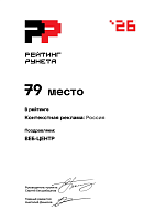 Диплом РР по России «Контекстная реклама» - 79 место