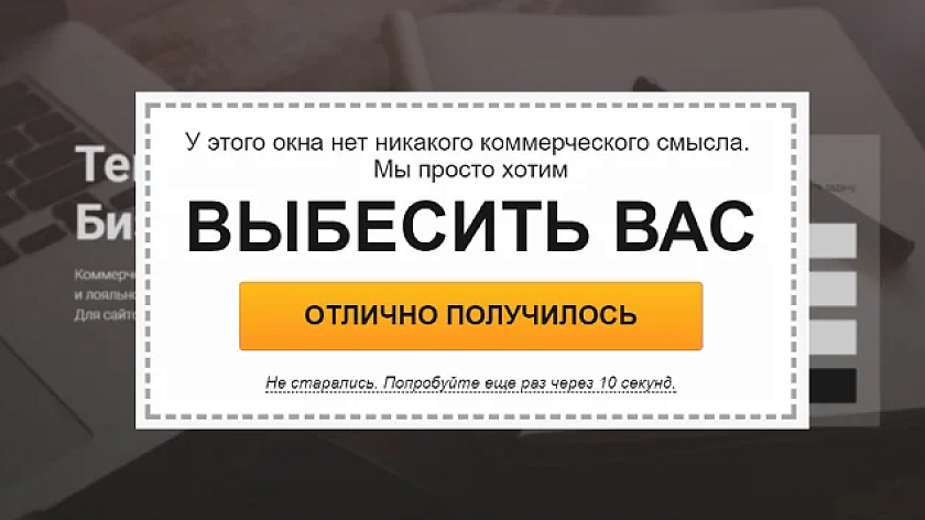 Как сделать всплывающее окно на сайте и поднять количество заявок?