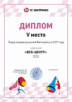 5 место по продаже решений Маркетплейс в России