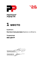Диплом РР по Брянску и области «Контекстная реклама» - 1 место