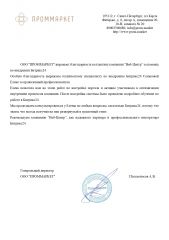 ООО «ПРОММАРКЕТ» отзыв о Битрикс24