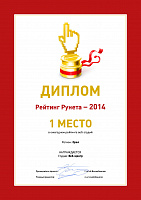 1 место в Рейтинге Рунета в 2014 году Регион — Орел