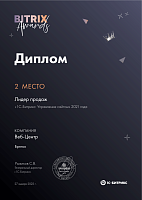 2 место «1С-Битрикс: Управление сайтом» 2021 по России