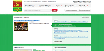Администрация г. Клинцы