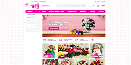 Сеть магазинов «Цветочный»