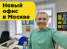 Открылся офис Веб-Центра в Москве