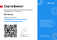 Участник программы мониторинга качества внедрения