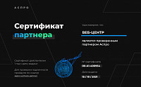 Сертификат официального партнера АСПРО