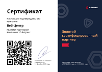 Золотой сертифицированный партнер 1С-Битрикс