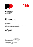 Диплом РР в сфере климатические и холодильные решения «Контекстная реклама» - 8 место