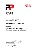 Диплом РР в сфере производство «Контекстная реклама» - 20 место
