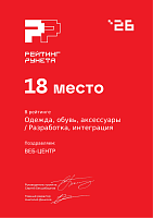Диплом РР «Разработка, интеграция» - 18 место